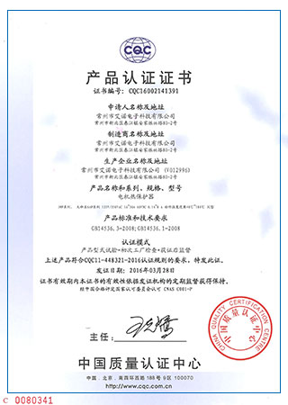 CQC 3MP 6AP 16版 證書 CQC 3MP 6AP 16版 證書